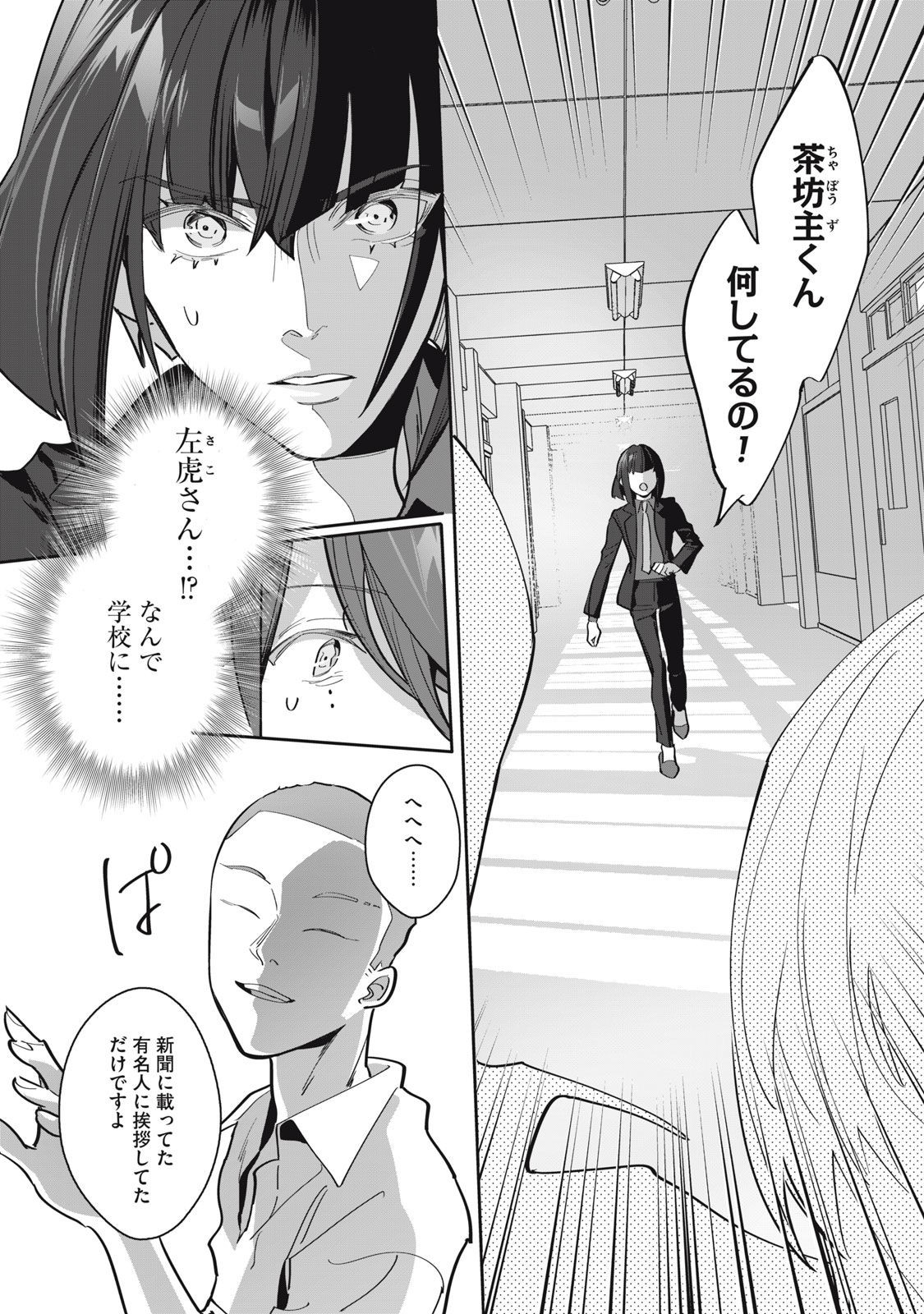 Tantei AI no Real Deep Learning - Chapter 9 - Page 4